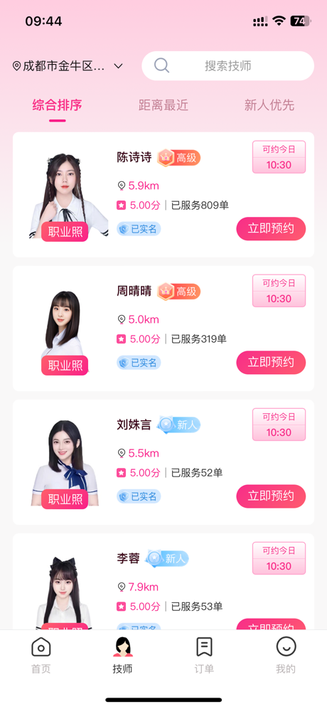 花儿到家-上门按摩SPA平台 screenshot 2