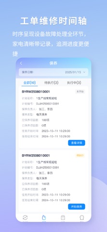 聚玻AI设备管家 screenshot
