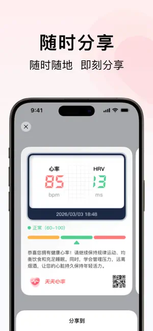 天天心率 screenshot 4