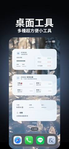 FINXI｜記帳・投資・日記・共同帳本 screenshot