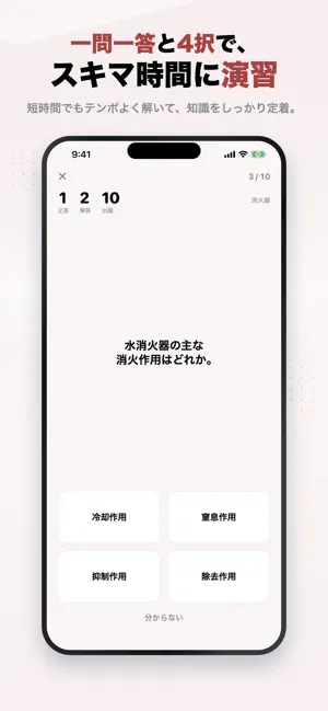 消防設備士乙種6類 2026年版 問題集 一問一答・模試 screenshot 2