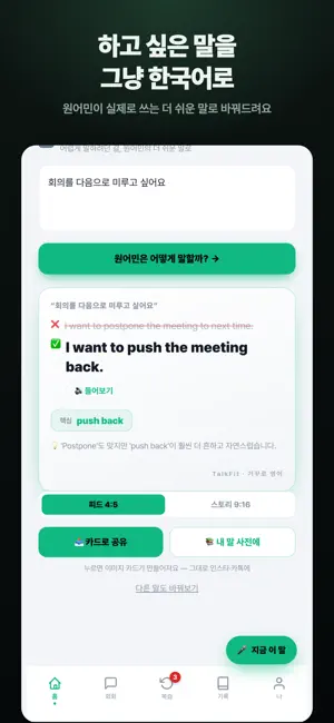 톡핏 TalkFit - 쉬운 동사로 영어 screenshot 1