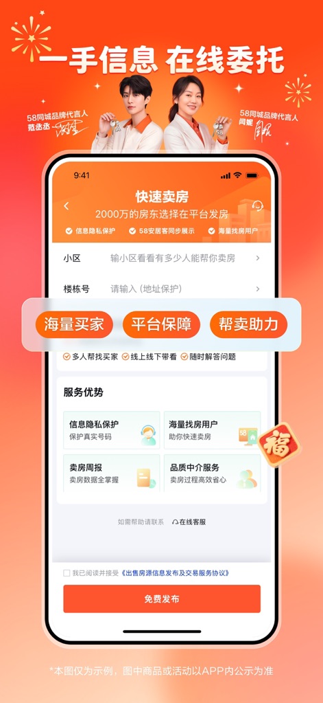 58同城-求职招聘找工作租房二手车 - La aplicación facilita la venta de propiedades, destacando las ventajas de la plataforma para vendedores como la garantía de compradores y una opción de publicación gratuita para anunciar su inmueble.