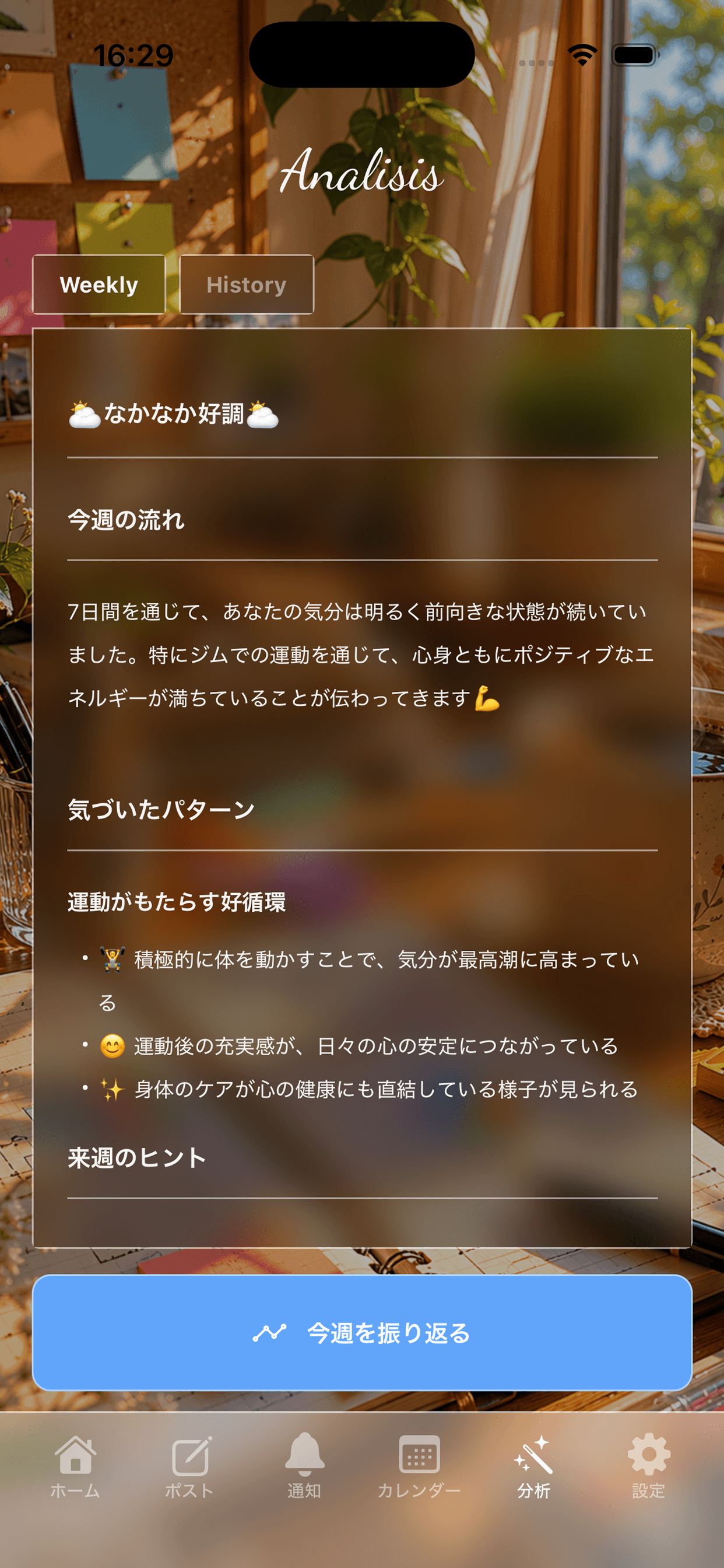 Weather Board - 天気で伝える気分日記 screenshot 10