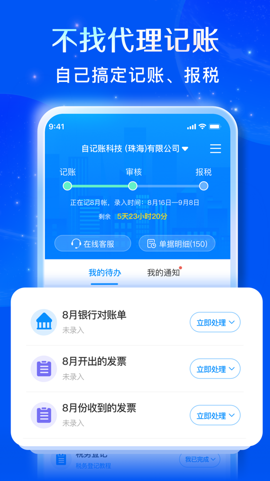 #1. 自记账-企业做账不找代理记账 (iOS) От: 射手科技(珠海)有限公司