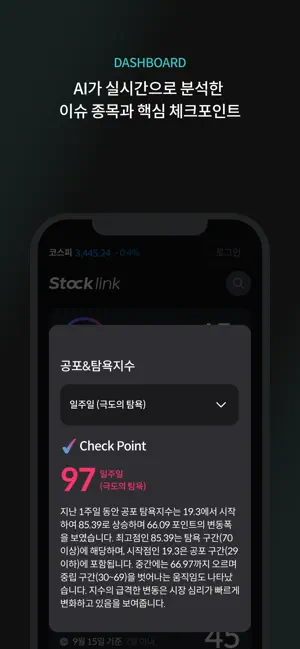 스톡링크 - Stock link screenshot 4