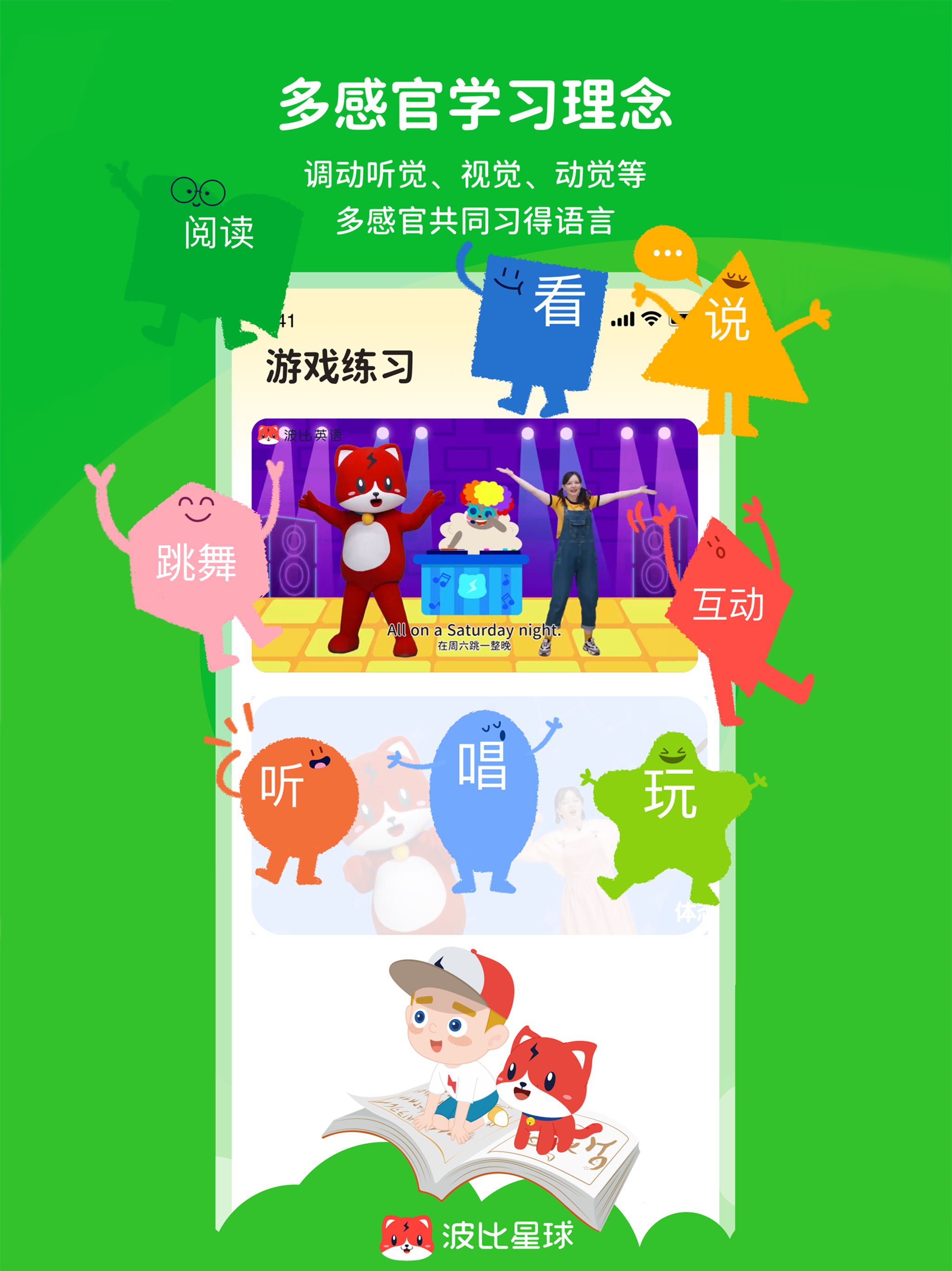 波比星球-看故事学英语