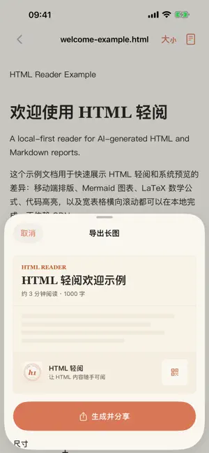HTML 轻阅 screenshot 3