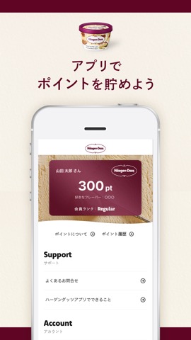 Häagen-Dazs（ハーゲンダッツ）公式アプリのおすすめ画像5