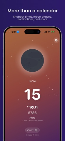Roshi: Hebrew Calendar Screenshot 5 of 5