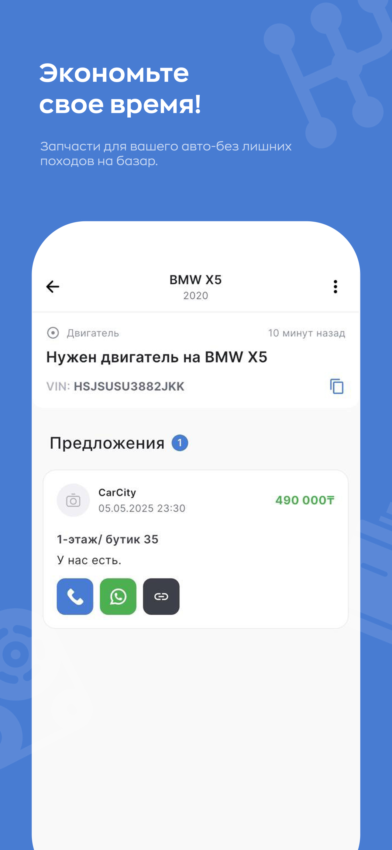PartX: поиск автозапчастей screenshot 3