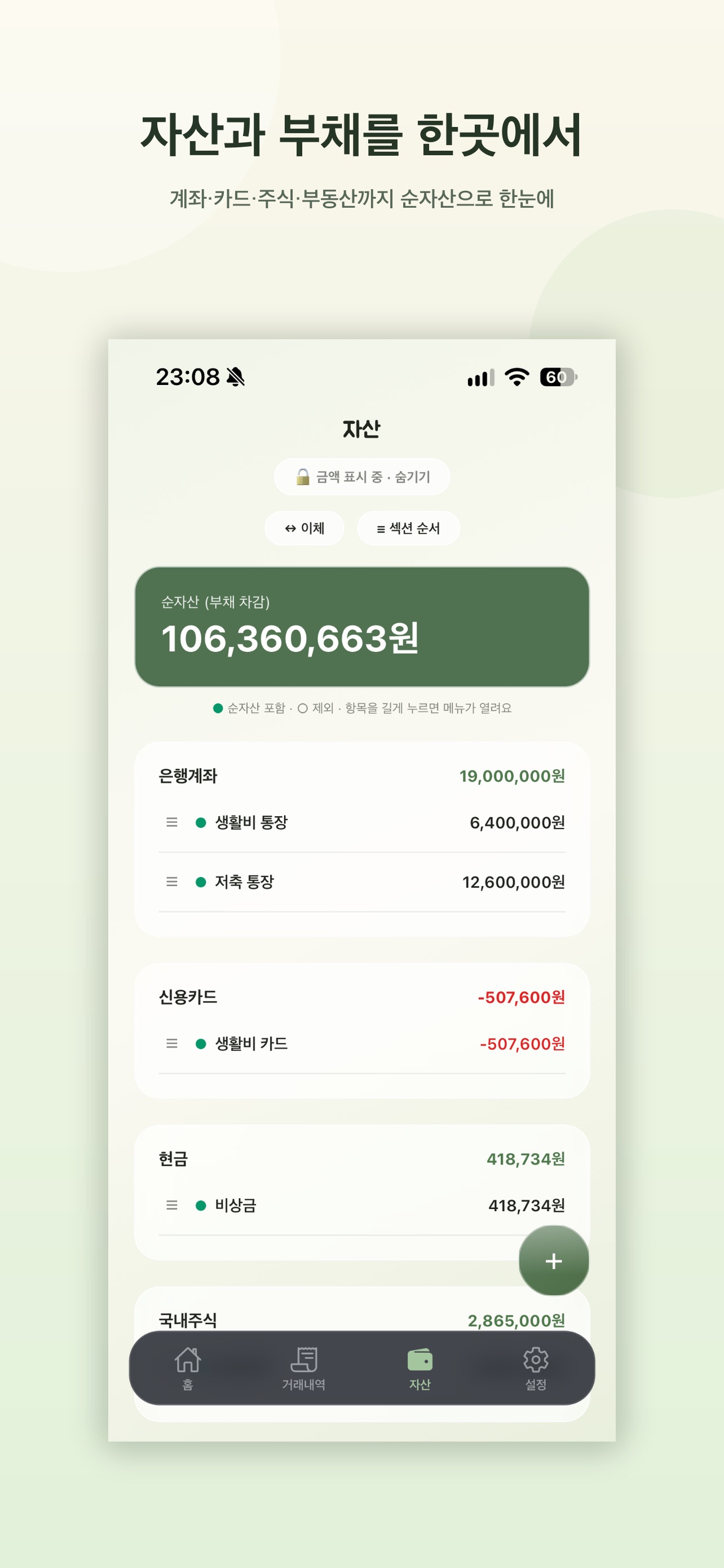 Screenshot 4 of 자란다가계부