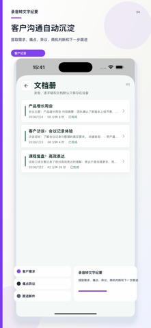 听章-AI录音转文字会议纪要 screenshot