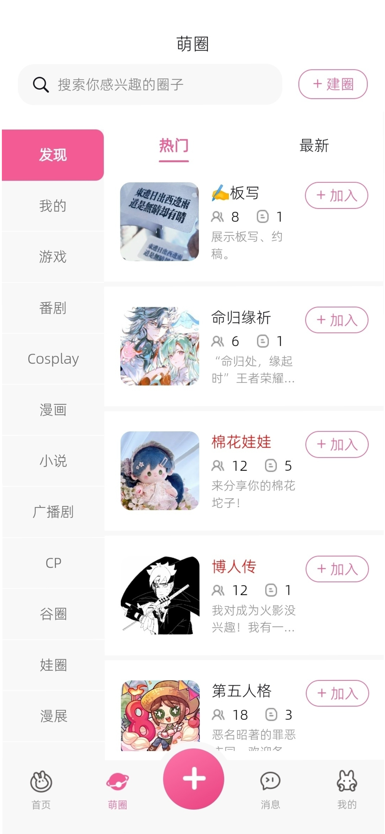 萌加 screenshot 4