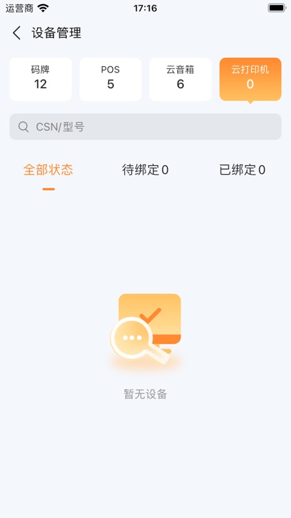 橙事展业通 screenshot-3