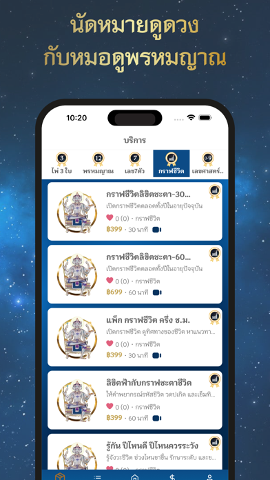 พรหมญาณพยากรณ์ Screenshot