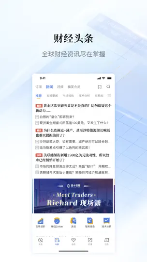 金十数据-一个交易工具 iPhone Ekran Görüntüsü 5