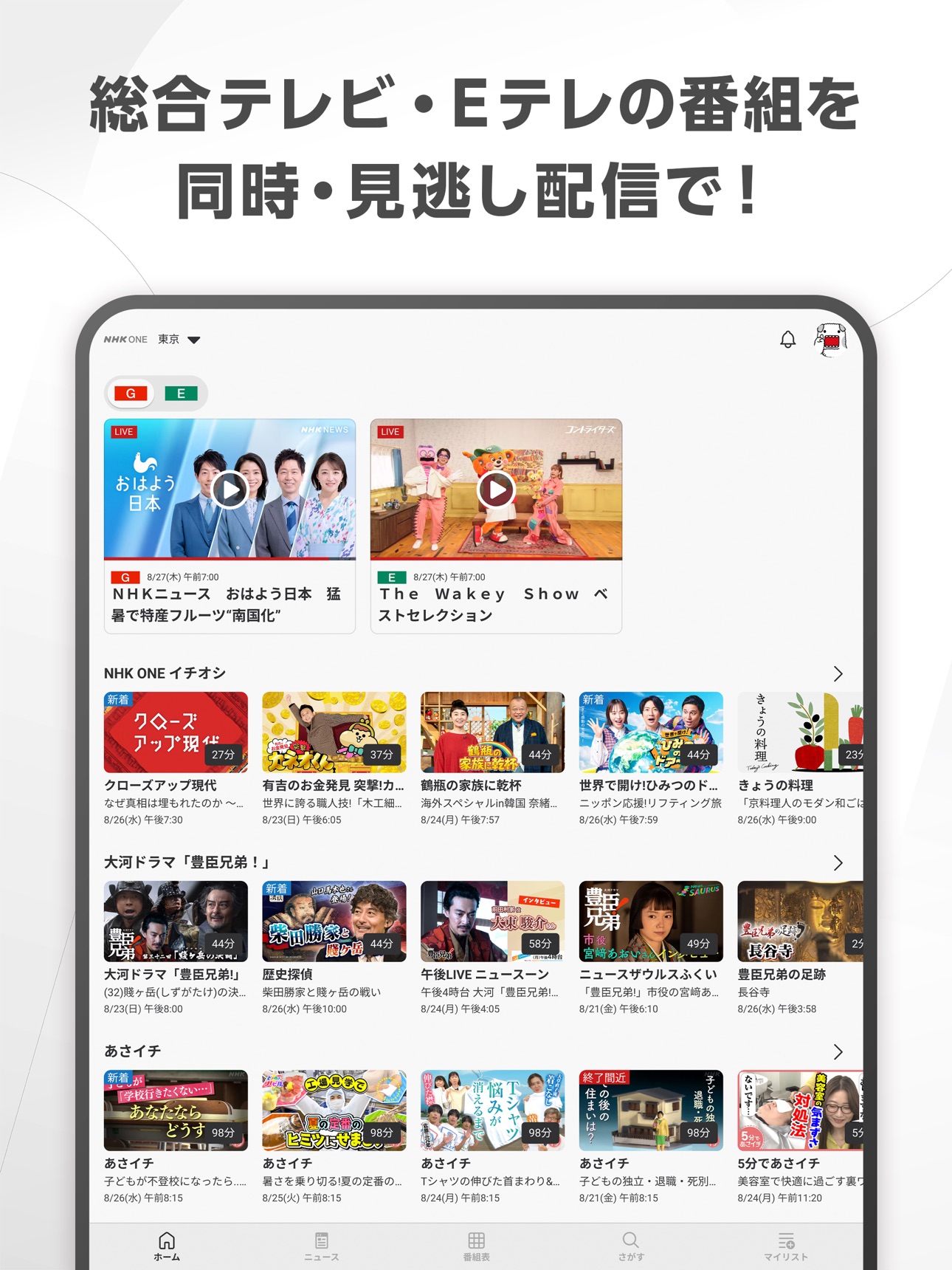 Screenshot 4 of NHK ONE（NHKプラス）