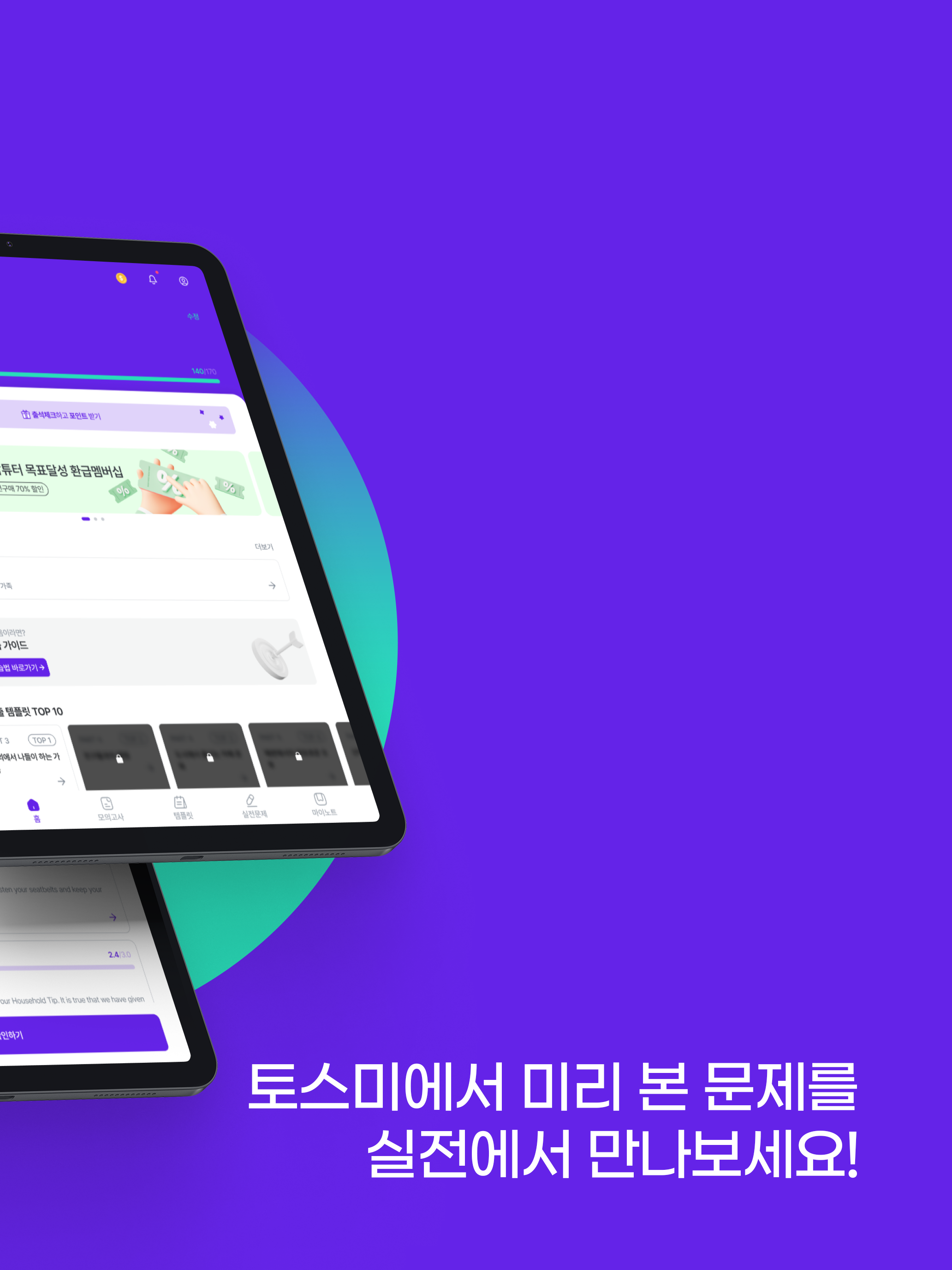 토스미 : 토익스피킹 모의고사, AI채점&첨삭
