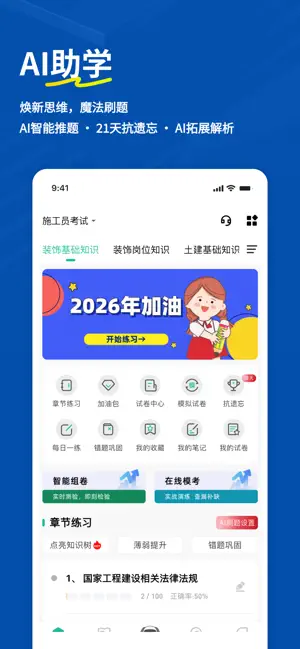 施工员练题狗-施工员证考试真题库 screenshot 1
