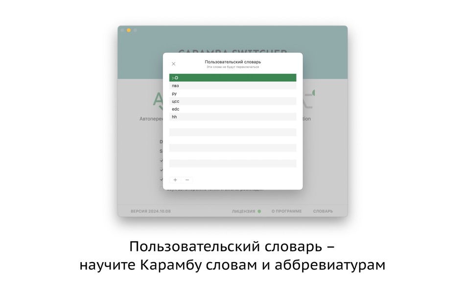 #5. Caramba Switcher • Карамба (macOS) Podle: Sergey Moskalev