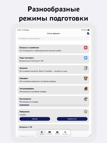 Тест на статус адвоката iPad screenshot