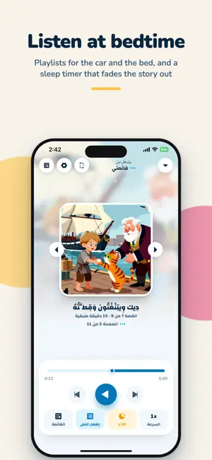 Hikayati - Arabic Stories Kids screenshot 3