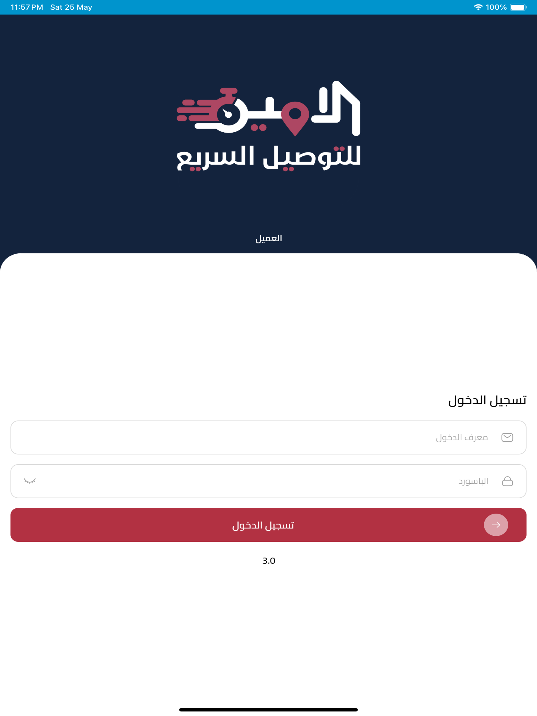 عميل الامين