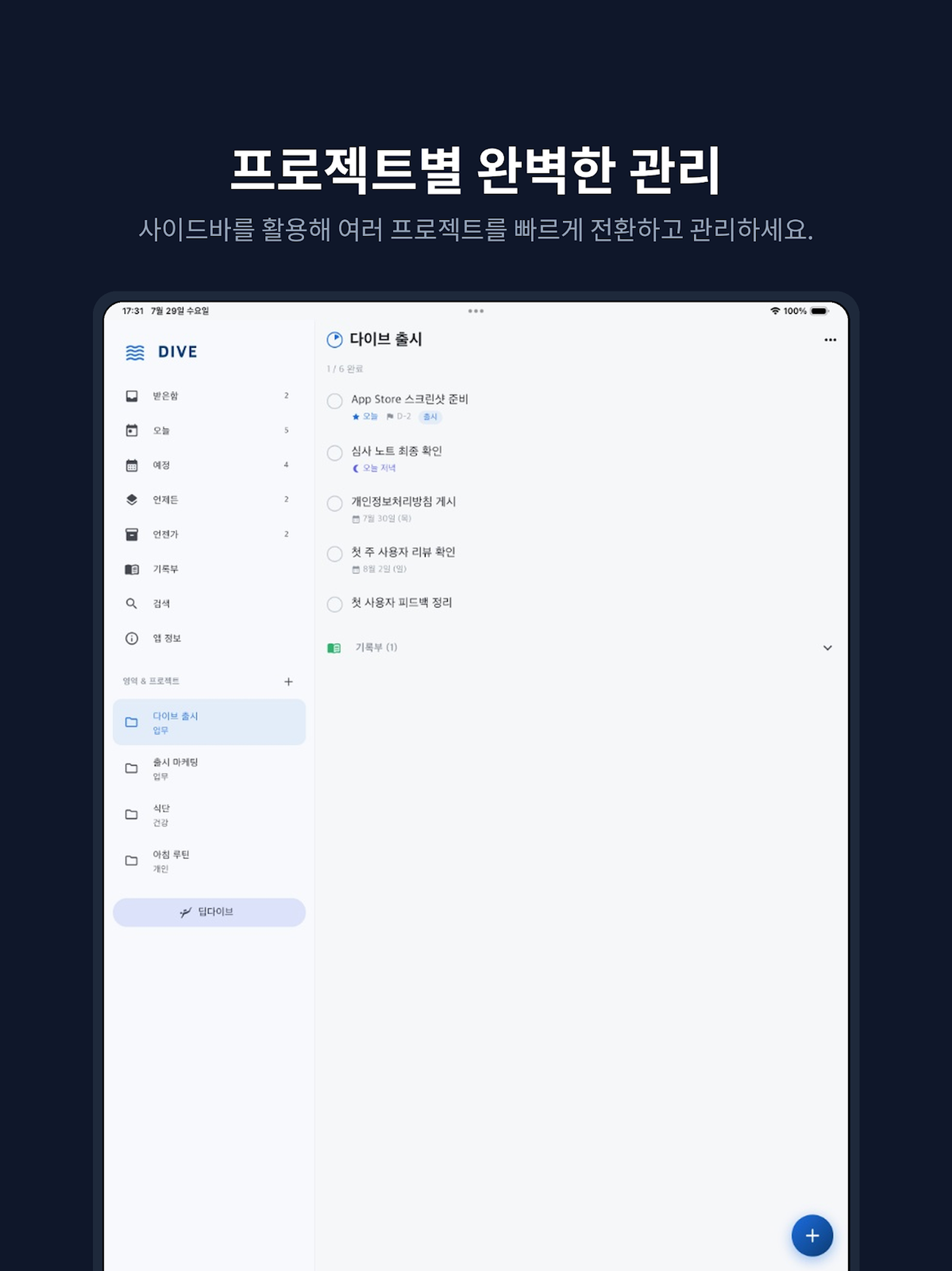 다이브: 딥워크 & 할 일 screenshot 7