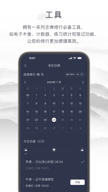 净念-念佛修行，佛经问答解压 screenshot-3