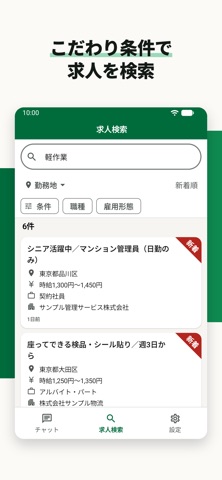 Screenshot 3 of シニアワーク App
