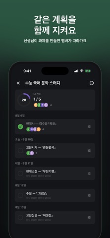 리리플래너 - 스터디 플래너, 공부 시간, 복습 screenshot 2
