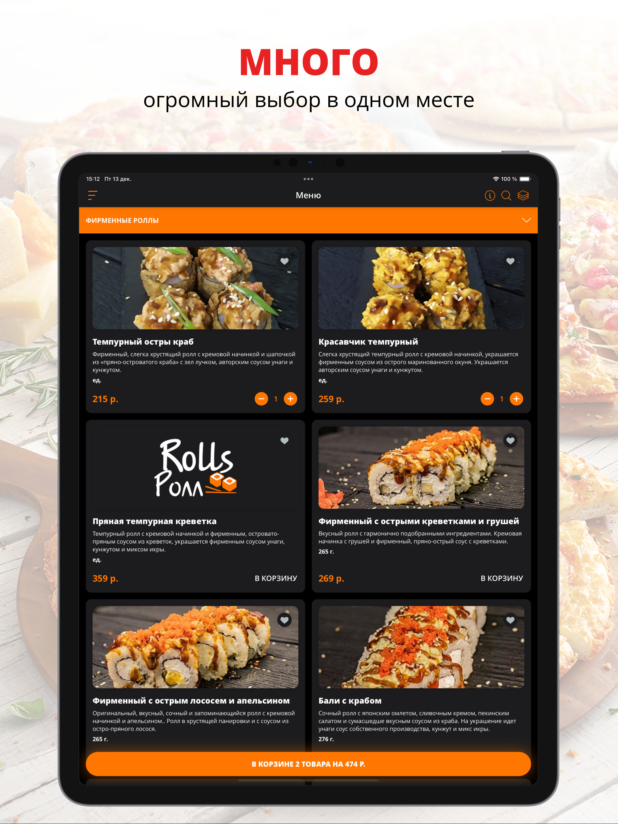 Rolls Ролл | Самара screenshot 4