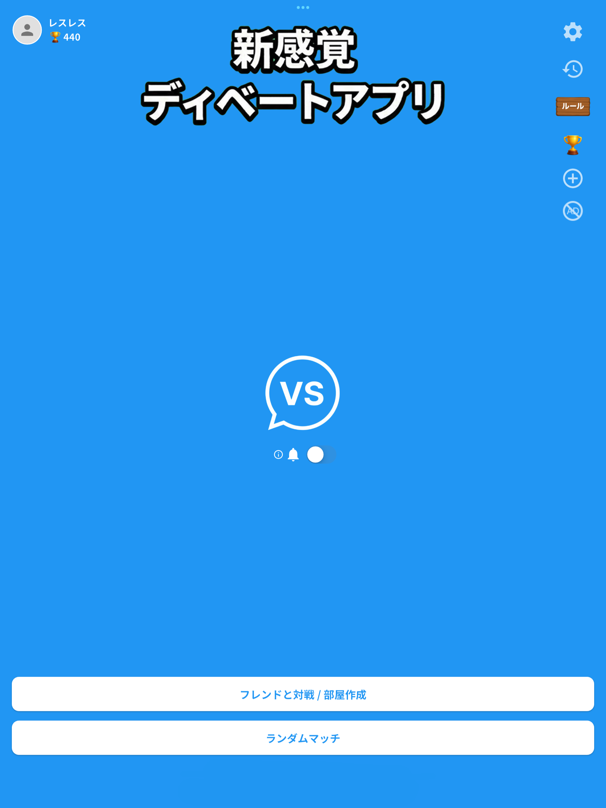 レスバト - レスバディベートオンライン