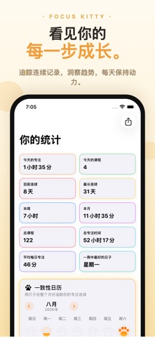 Focus Kitty:专注,番茄时钟,学习计时器,自习 screenshot