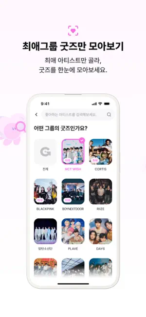 구디(Goody) - 케이팝 아이돌 굿즈 거래 screenshot 4