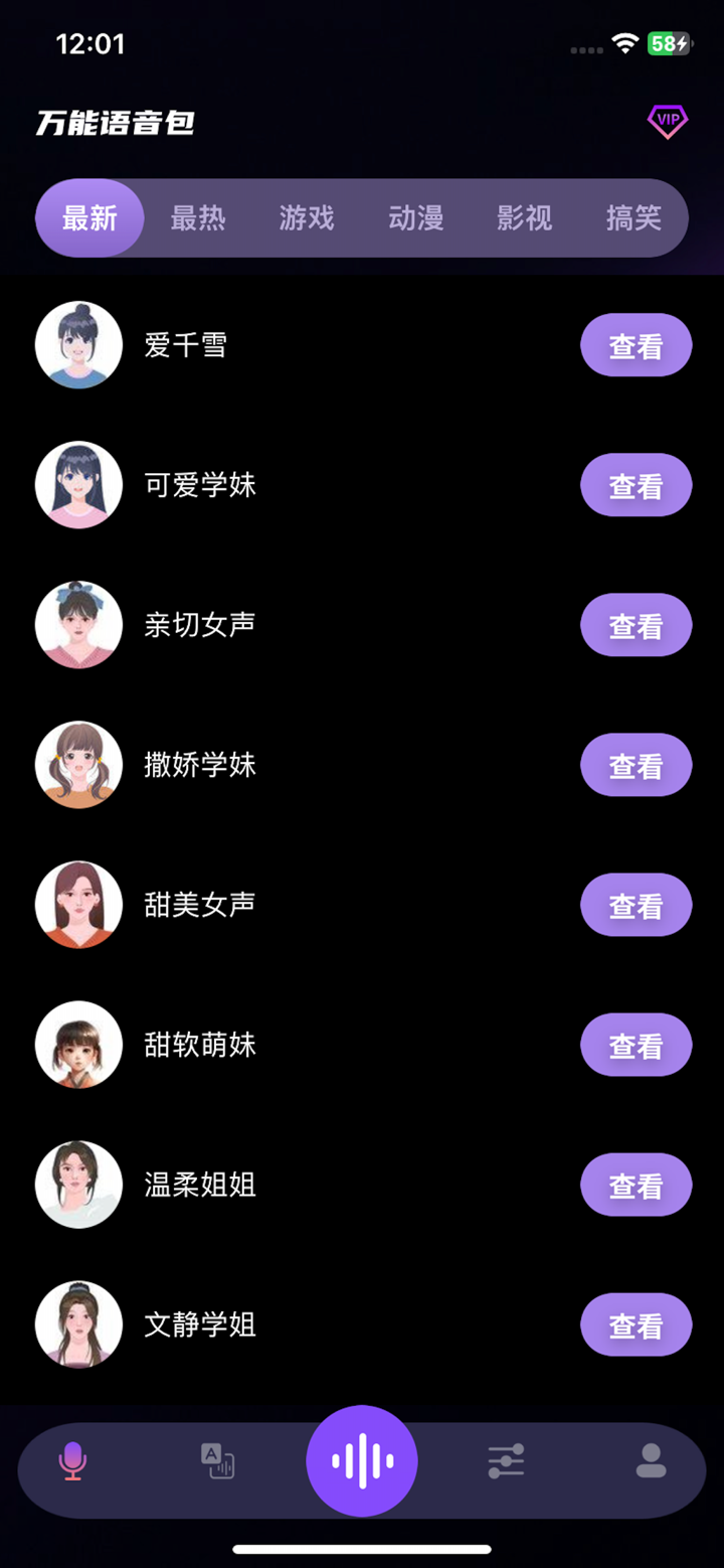变声器-实时游戏开黑聊天变声器大师助手变声吧软件 screenshot 4