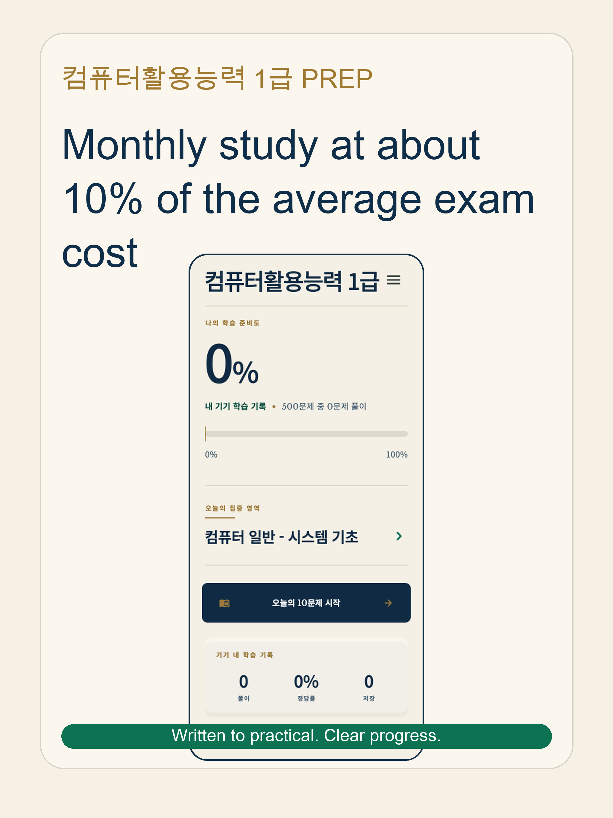 컴퓨터활용능력 1급 Prep screenshot 7