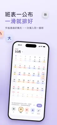 OmyShift 班表 截圖 2