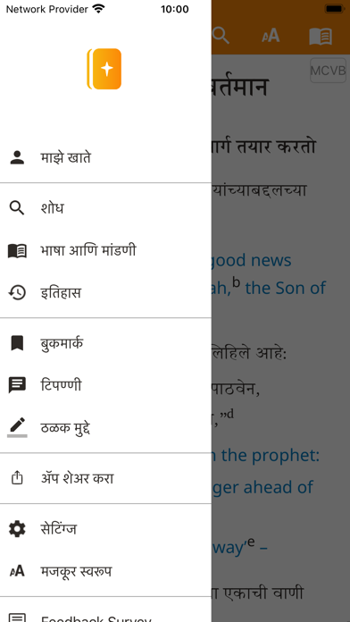Marathi Contemporary Bible Screenshot