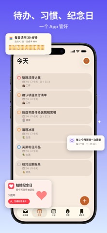 时律清单：待办&任务&提醒事项&日程&计划&规划&习惯 screenshot