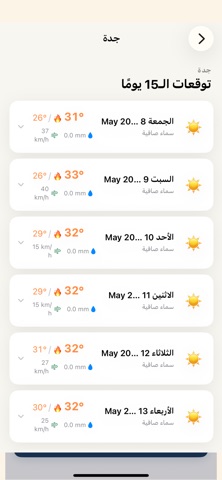 طقس المملكه iPhone screenshot