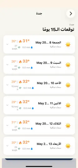 Screenshot von طقس المملكه auf dem iPhone 4