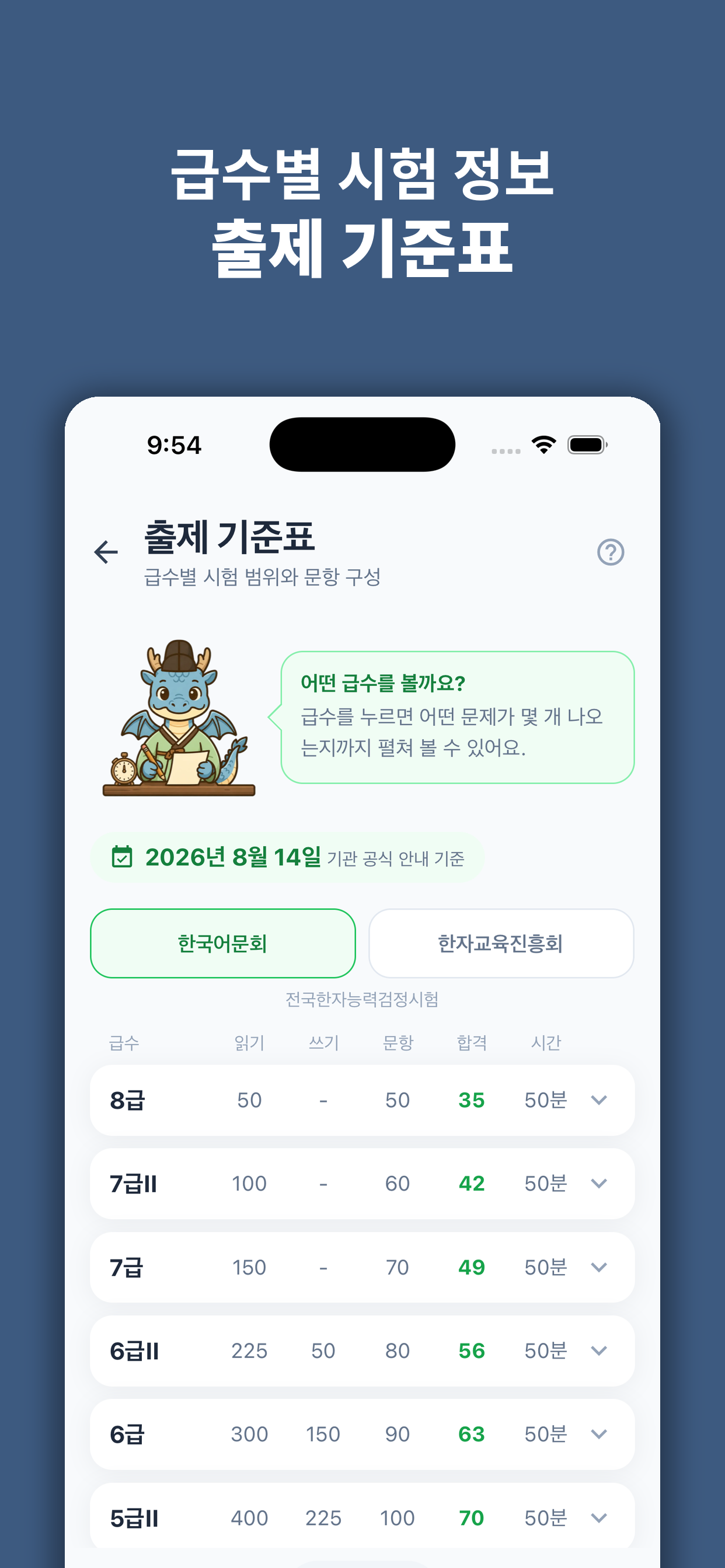 한자 급수 퀴즈: 한자 시험, 한자 공부, 한자 등급 screenshot 9