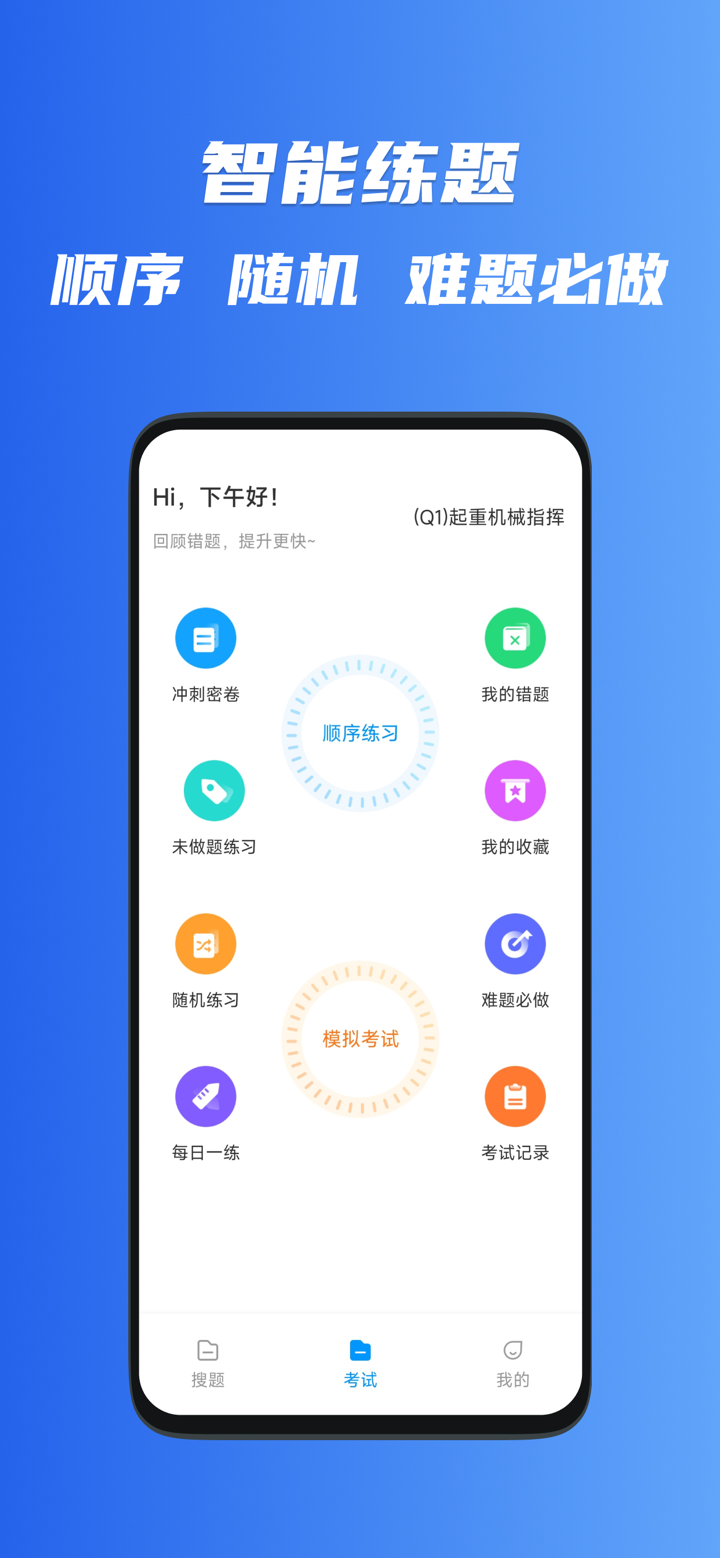 起重机考试宝典-2026吊车司机考试全新题库 screenshot 1