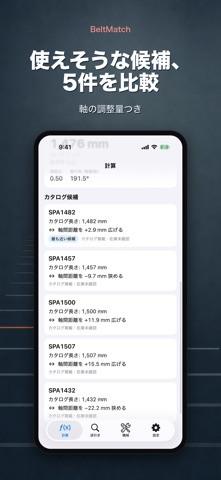 BeltMatch Vベルト検索 のスクリーンショット