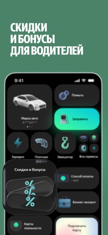 Яндекс Заправки iPhone screenshot 2