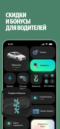 Скриншот Яндекс Заправки на iPhone 2