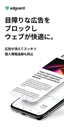 AdGuard - Safari用広告ブロッカー のスクリーンショット
