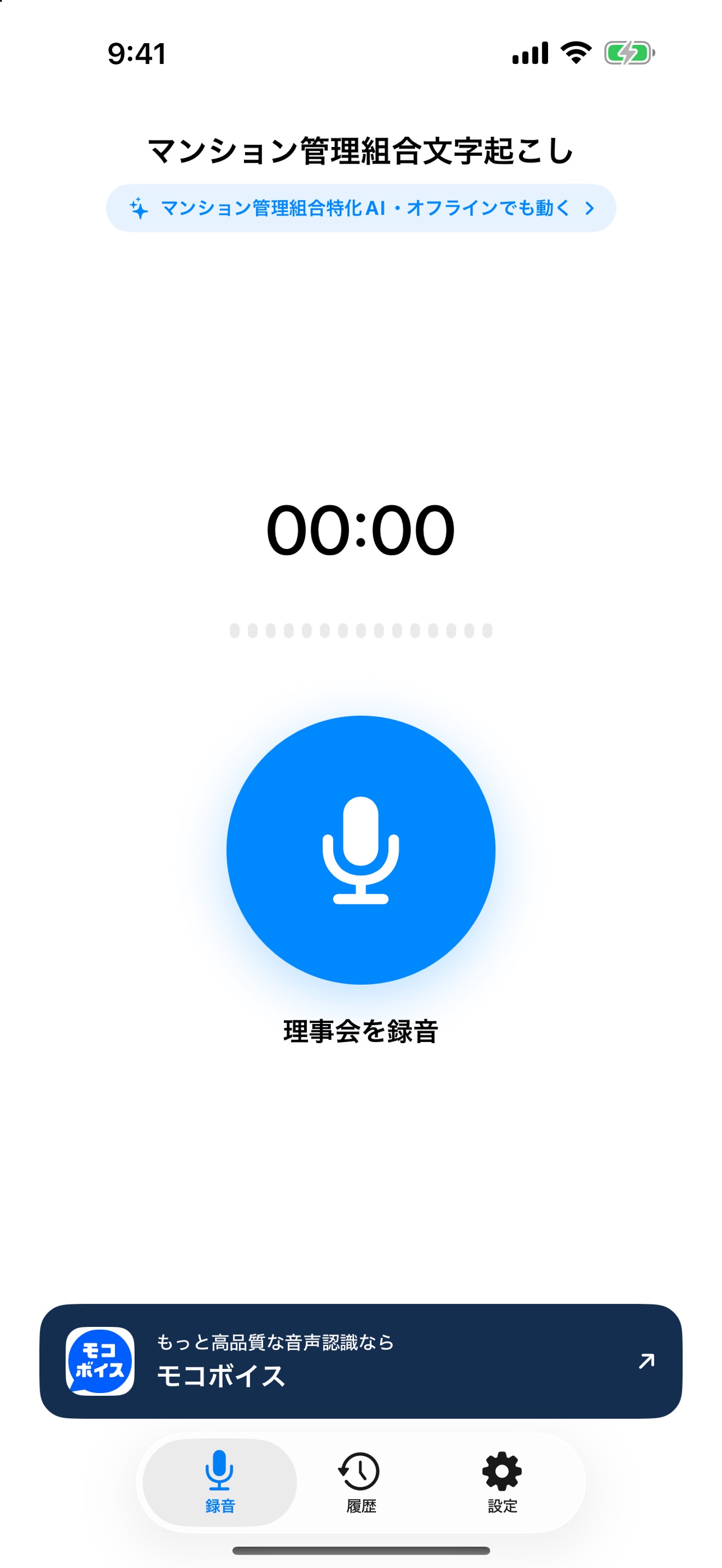 Screenshot 1 of マンション管理組合文字起こし